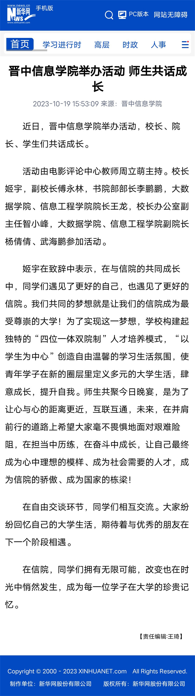 【新华网】晋中信息学院举办活动 师生共话成长