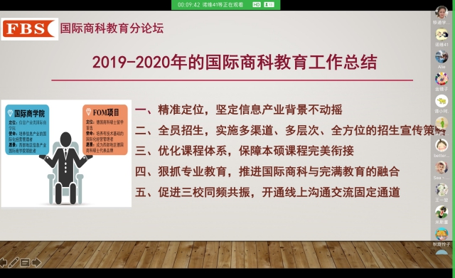 同频共振 共谋国际商科教育新篇章——晋渝鲁三校举行国际商科教育分论坛
