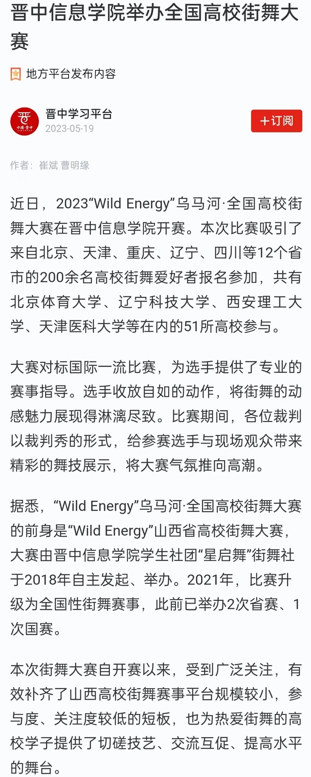 【学习强国】晋中信息学院举办全国高校街舞大赛
