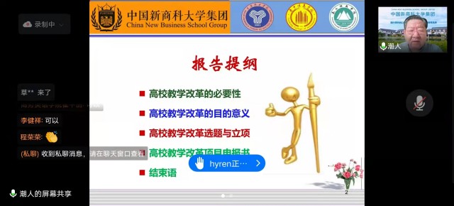 我校开展教学改革与项目申报专题培训会