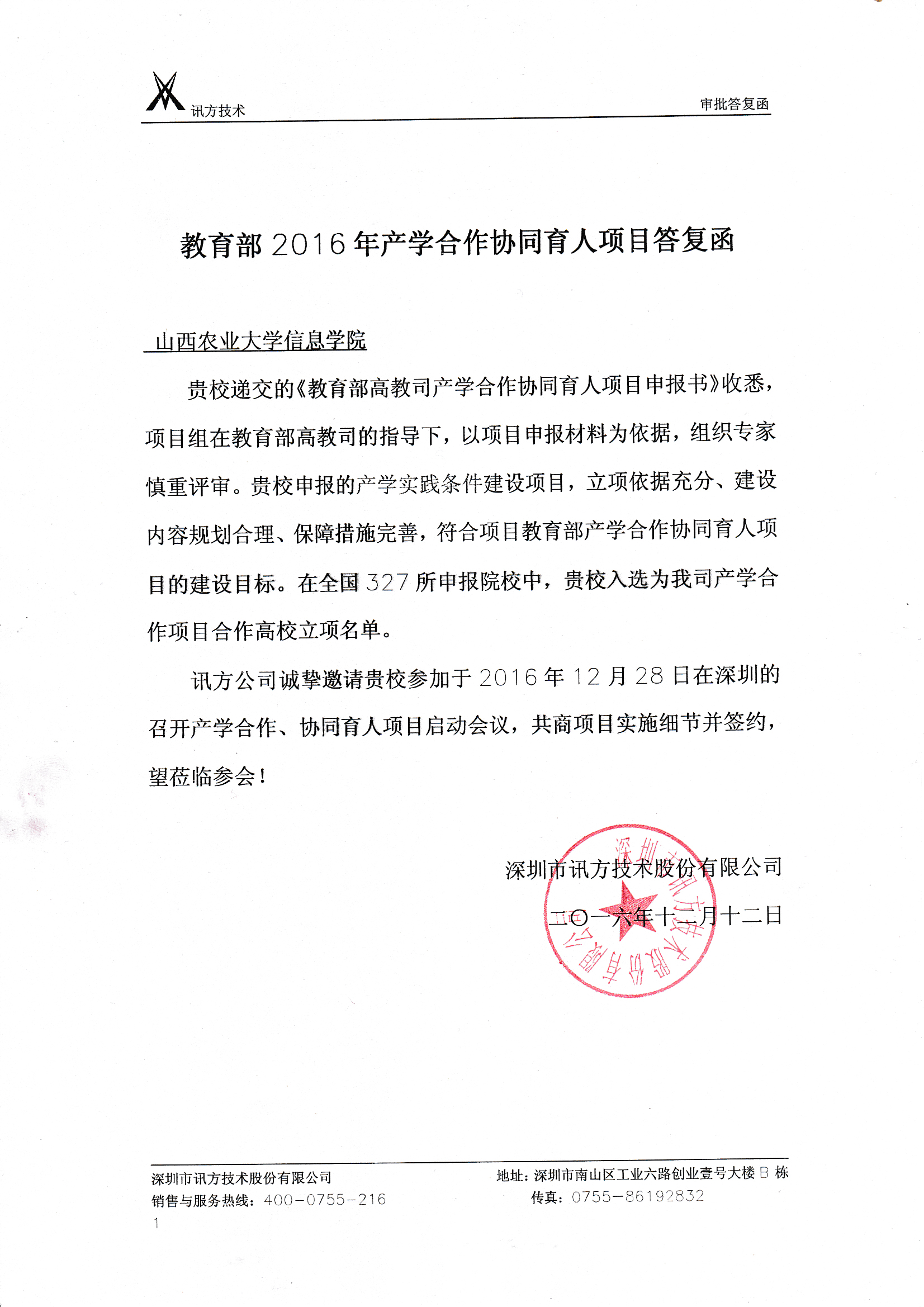 我院获批教育部2016年产学合作协同育人项目