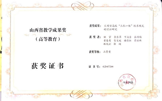 回眸与展望Ⅹ:强内涵 抓特色 推进教学科研创新发展