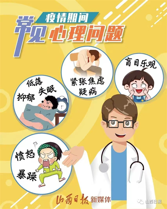 防疫也防“抑” 赶走emo 守住“心理绿码”