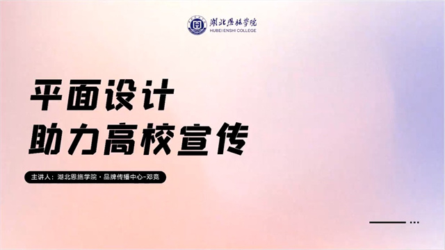 我校与湖北恩施学院展开校际交流新媒体运营创新培训会