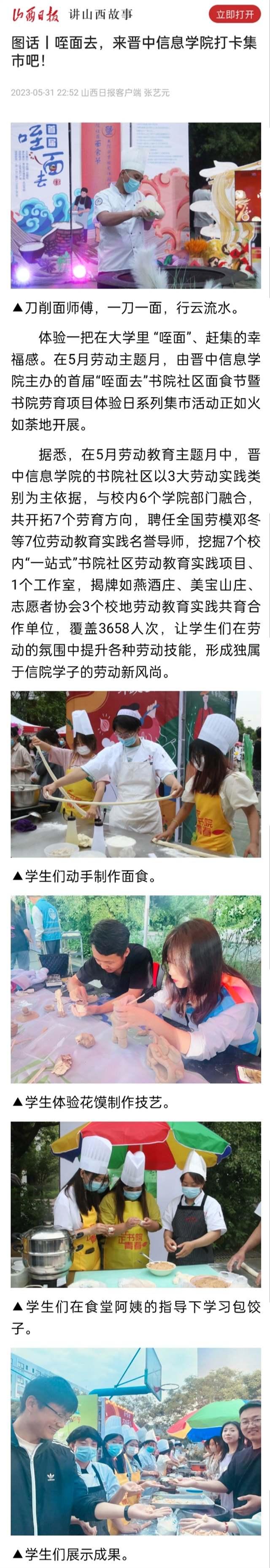 【山西日报·图话】咥面去,来晋中信息学院打卡集市吧!