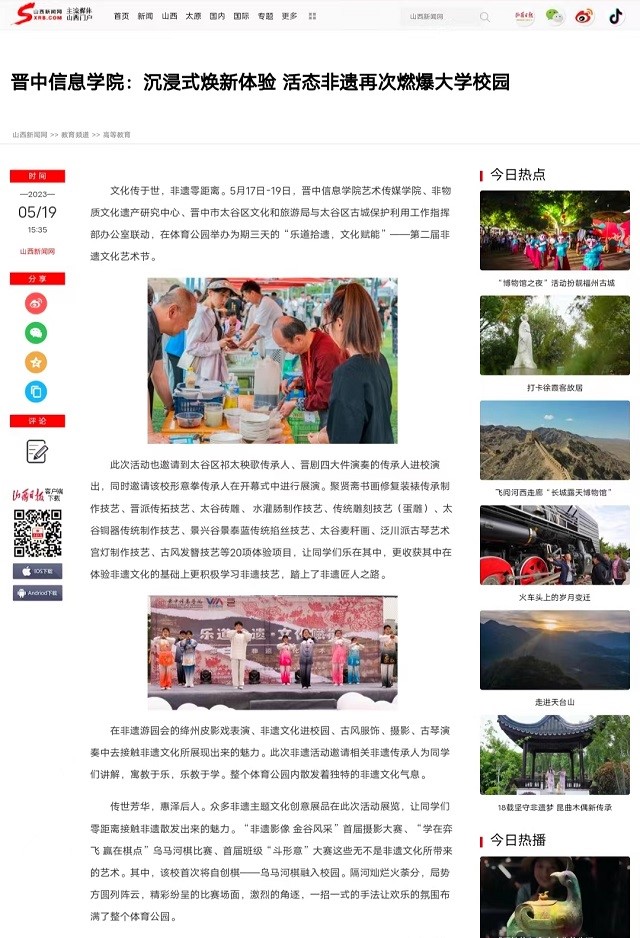 【山西新闻网】晋中信息学院：沉浸式焕新体验 活态非遗再次燃爆大学校园