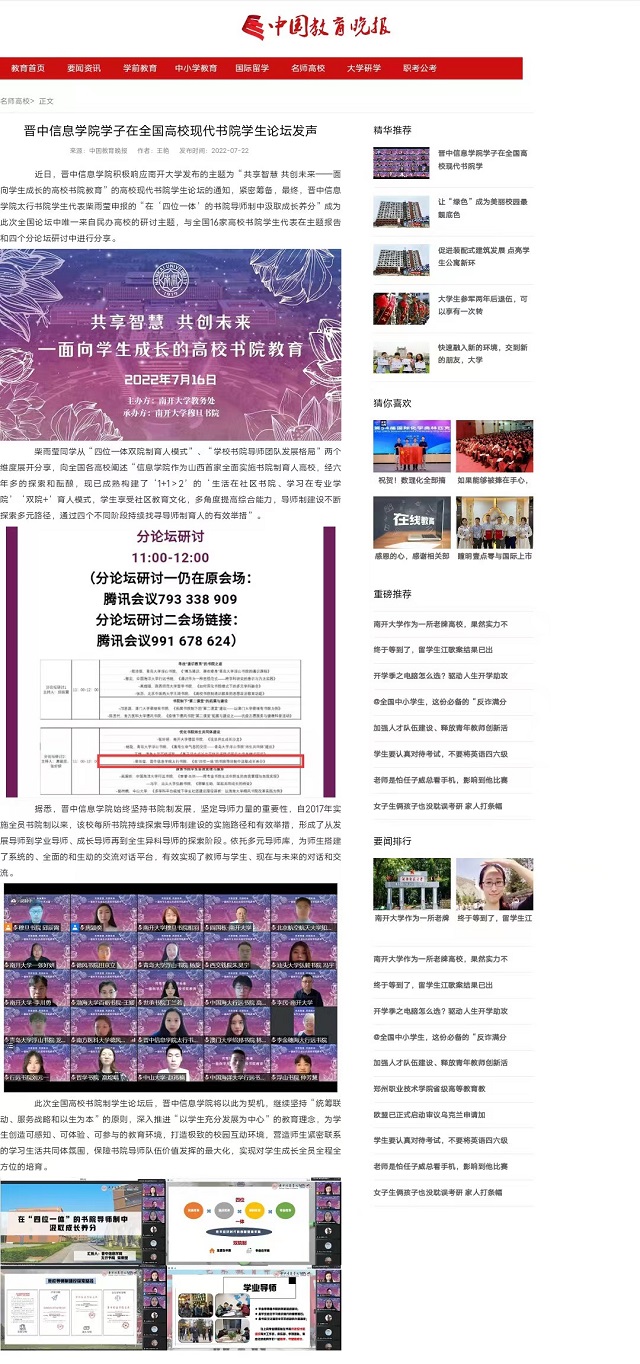 【中国教育晚报】晋中信息学院学子在全国高校现代书院学生论坛发声