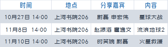 【哲学日】活动预告:我校第六届世界哲学日系列活动