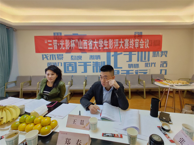 第六届“三晋·光影杯”山西省大学生电影评论大赛终评工作在我校圆满完成