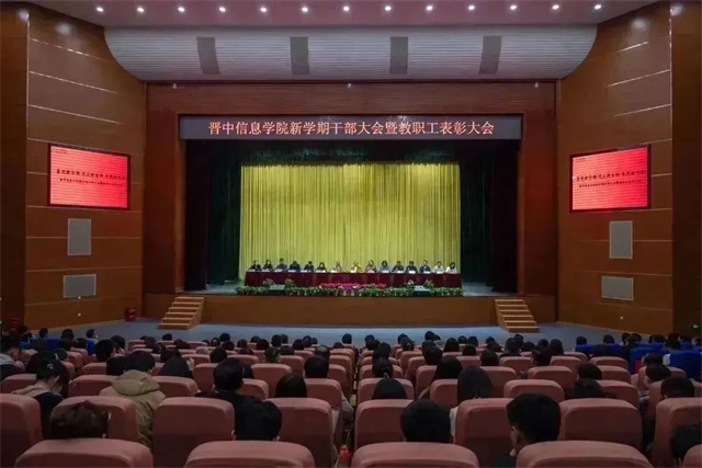 我校隆重召开新学期干部大会暨教职工表彰大会