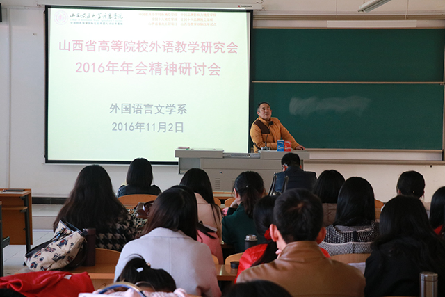 外语系学习“年会”精神 增强科研意识