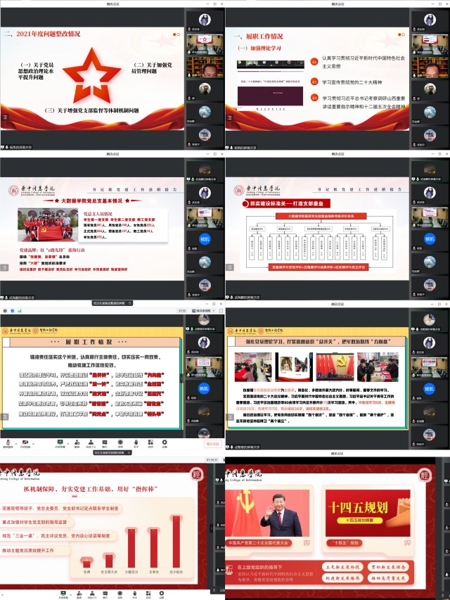 我校召开2022年基层党组织书记抓党建工作述职会