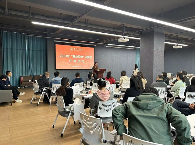 我校成功开展2023年“就业导师”训练营