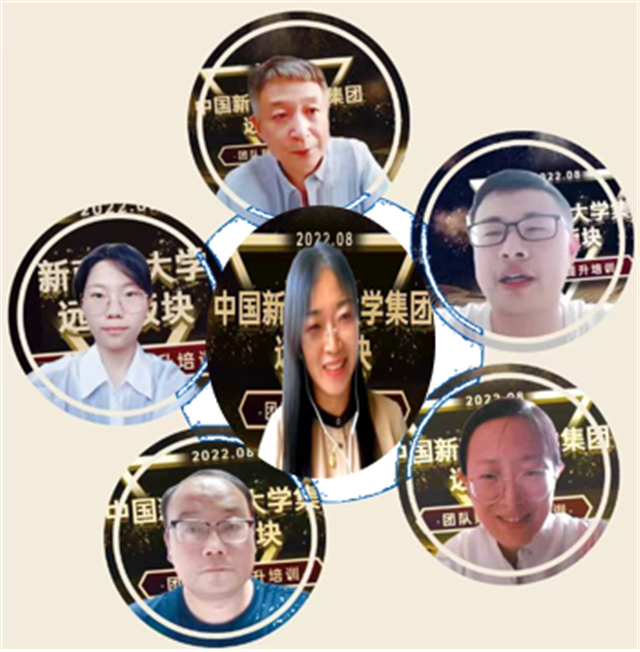 中国新商科大学集团远景板块团队赋能培训云端召开
