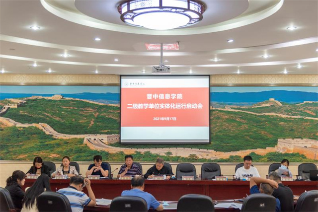 我校召开二级教学单位实体化运行启动培训会促内涵式发展