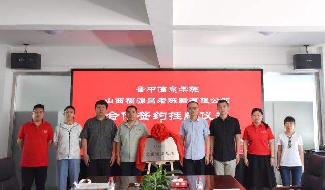 我校与山西福源昌老陈醋有限公司洽谈合作