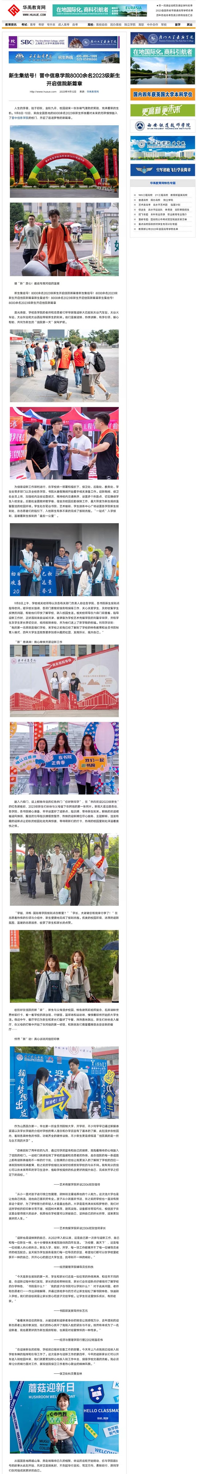 【华禹教育网】新生集结号！晋中信息学院8000余名2023级新生开启信院新篇章