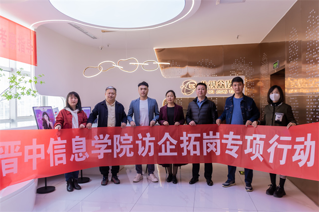 我校持续开展“访企拓岗 促就业”专项行动