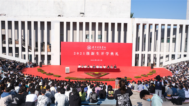 追梦新征程 各学院举办开学典礼迎接新起点