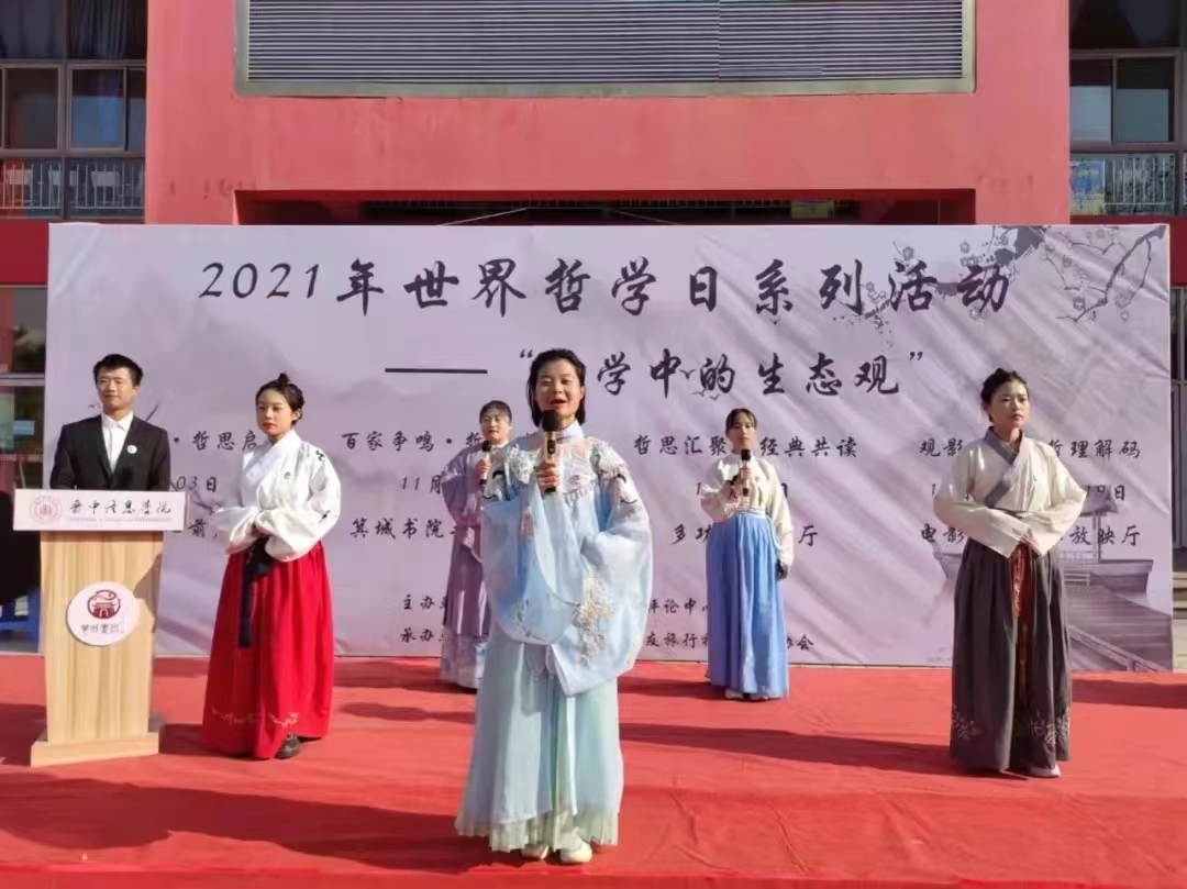 【哲学日】活动预告:我校第六届世界哲学日系列活动