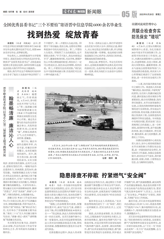 【晋中晚报】全国优秀县委书记“三个不要怕”寄语晋中信息学院6000余名毕业生 找到热爱 绽放青春
