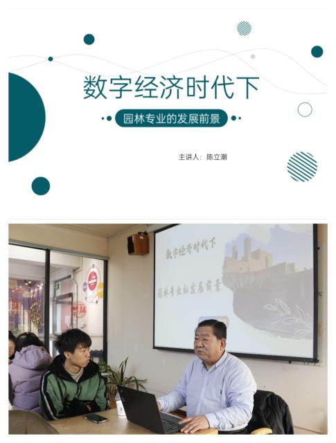 聆听大师讲堂 创新发展思路——食品与环境学院园林专业发展主题讲座