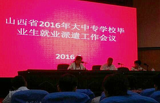 我院作为就业典型院校在全省就业工作会议上分享经验