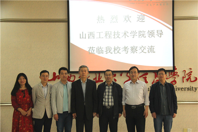 山西工程技术学院来访我校学习交流