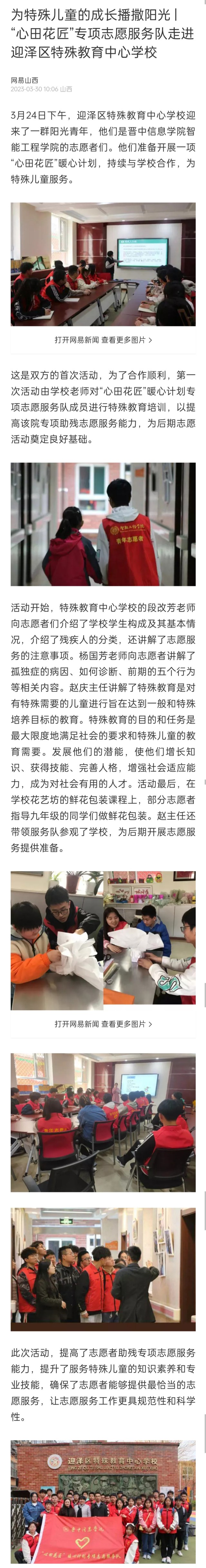 【网易山西】为特殊儿童的成长播撒阳光| “心田花匠”专项志愿服务队走进迎泽区特殊教育中心学校