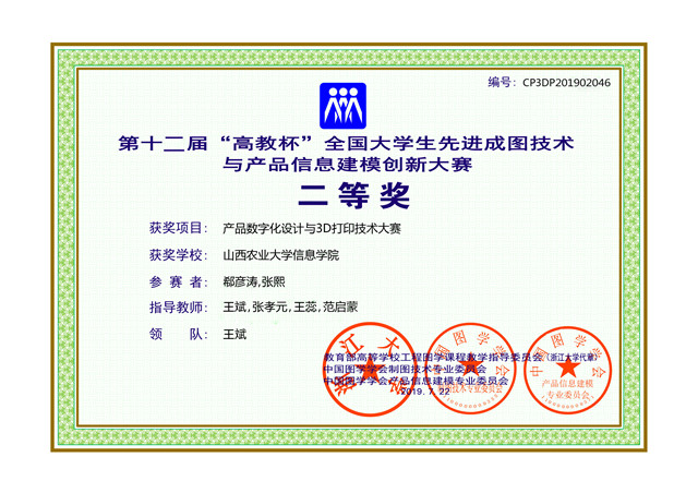 我校在2019年全国大学生先进成图技术与产品信息建模创新大赛荣获佳绩