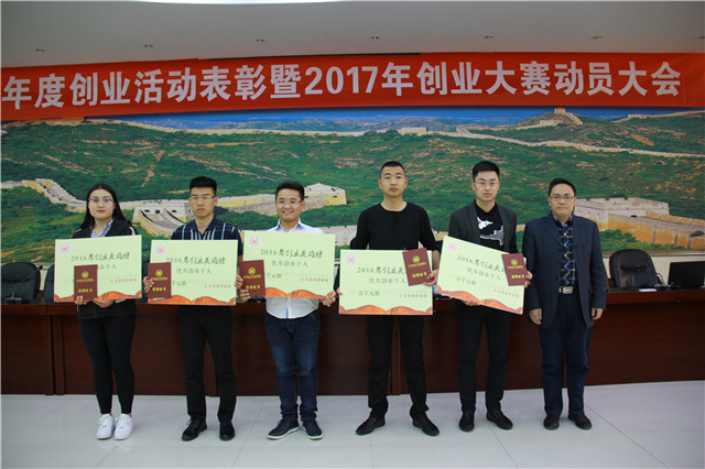 激情创业 睿智创新——我院召开2016年度创业活动表彰暨2017年创业大赛动员大会