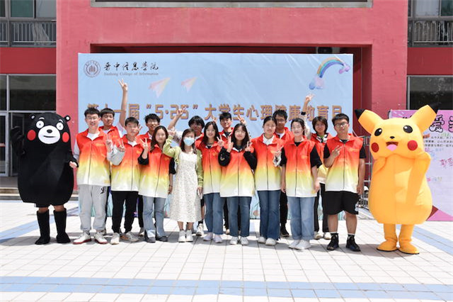 我校第十一届“5·25”大学生心理健康教育月系列活动顺利完成