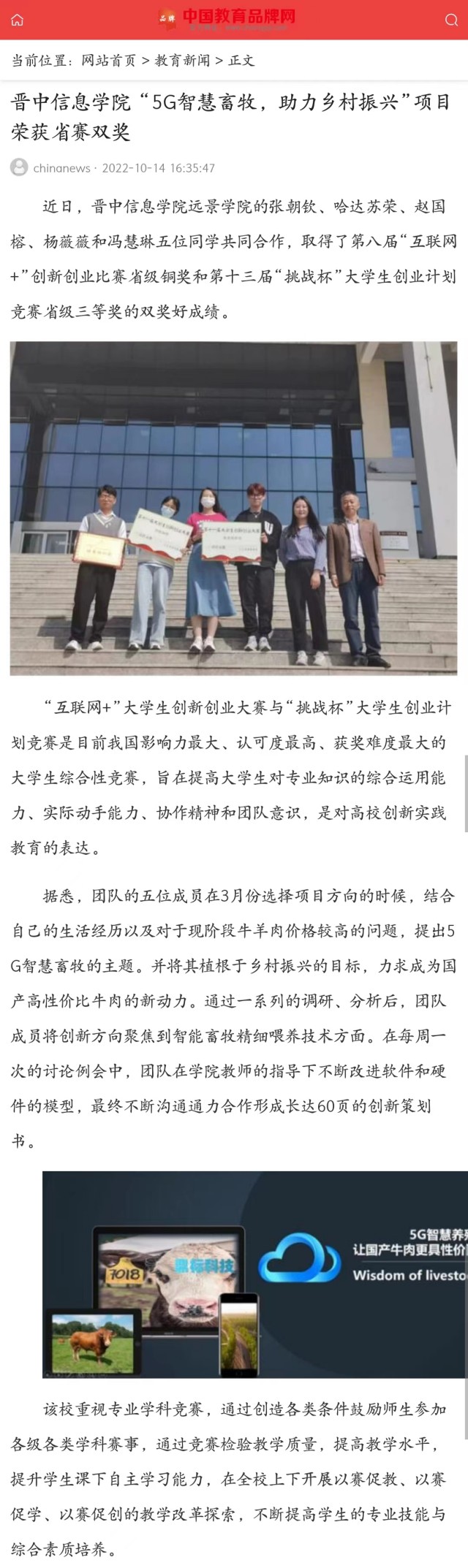 【中国教育品牌网】晋中信息学院 “5G智慧畜牧，助力乡村振兴”