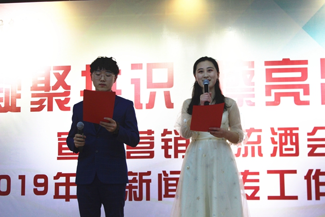 我校隆重举办“凝聚共识,擦亮品牌”宣传营销交流酒会暨2019年度新闻宣传工作颁奖典礼