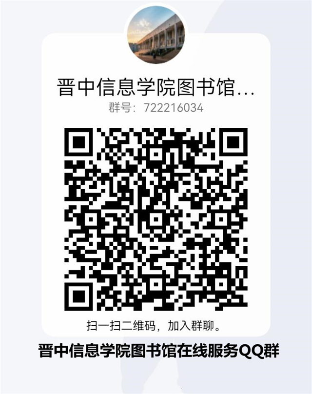 晋中信息学院图书馆关于疫情防控期间在线服务的通知