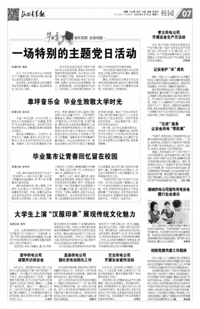 【山西青年报】毕业集市让青春回忆留在校园