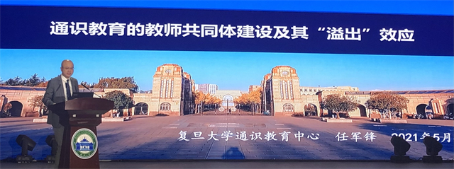 我校教师代表参加第五届大学通识教育联盟年会