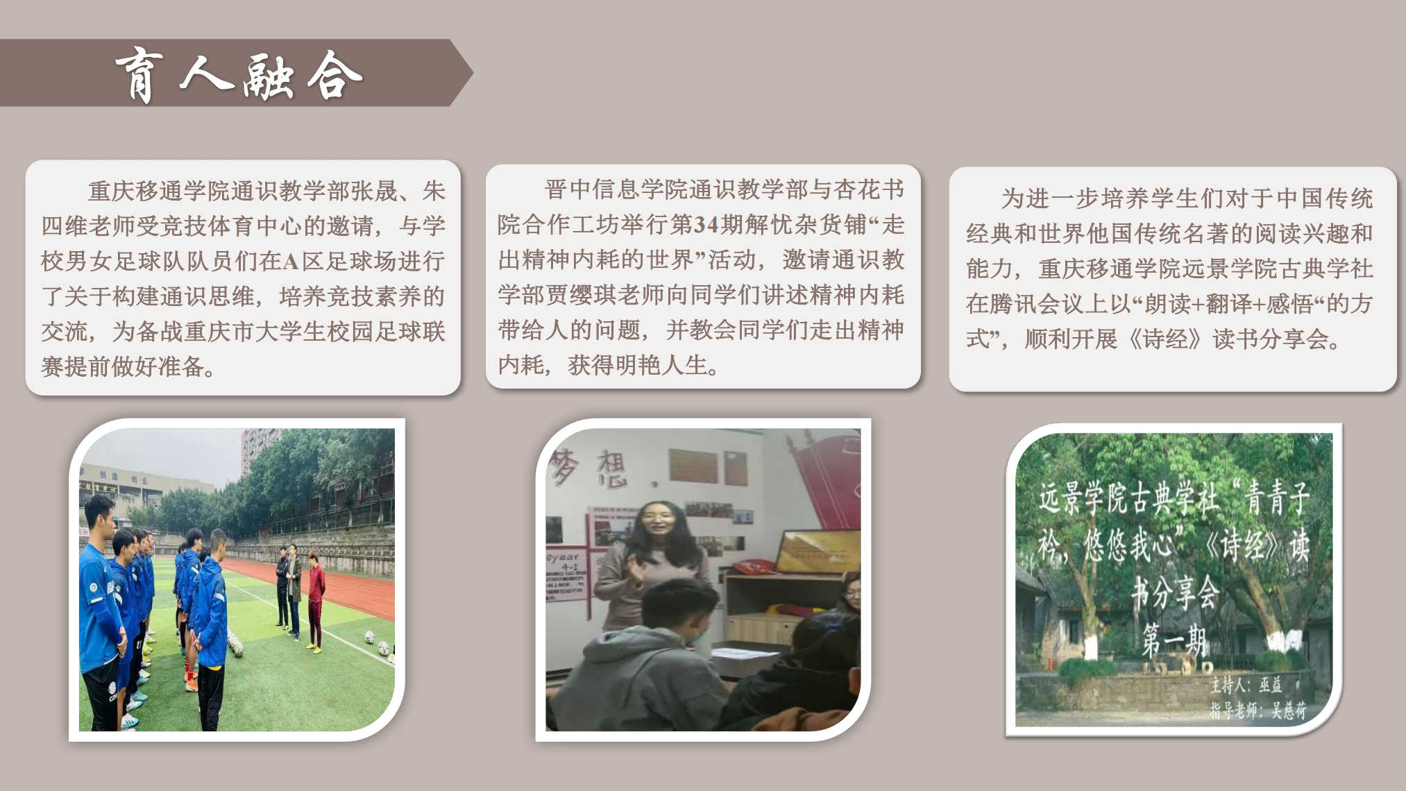 【博雅之路】中国新商科大学集团通识教育简报（总第21期）
