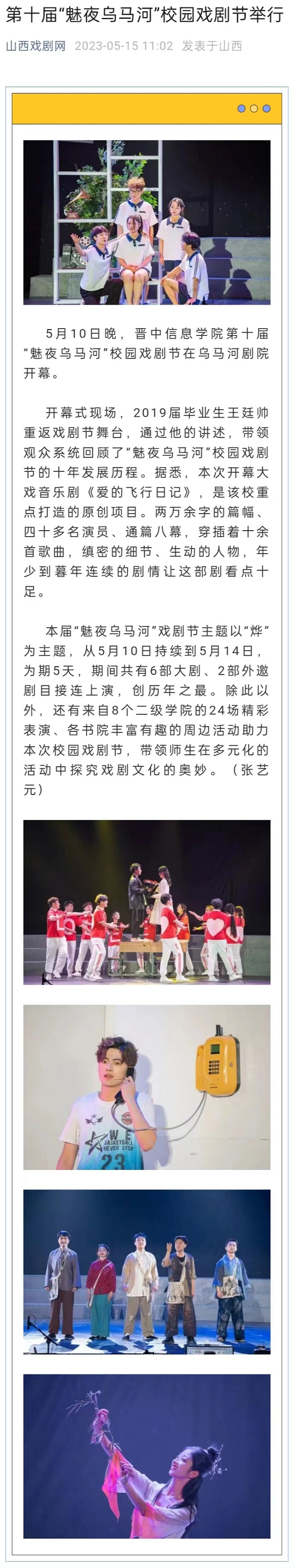 【山西戏剧网】第十届“魅夜乌马河”校园戏剧节举行