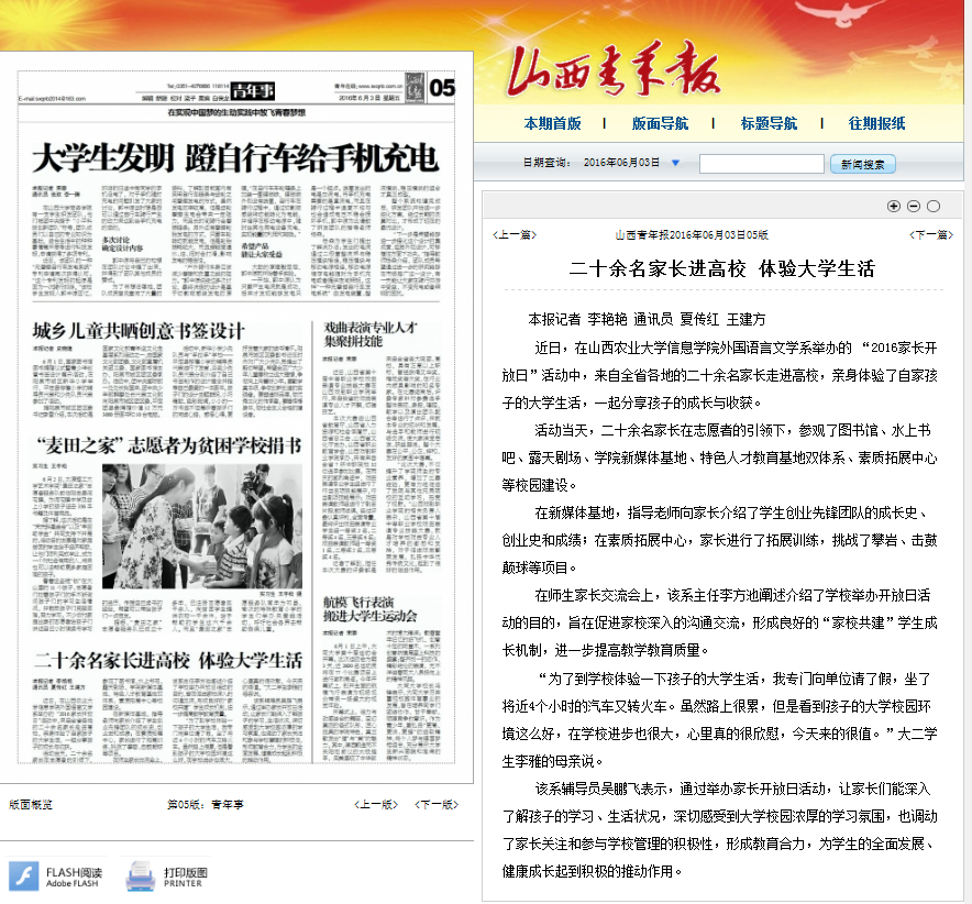我院举办“家长开放月”活动