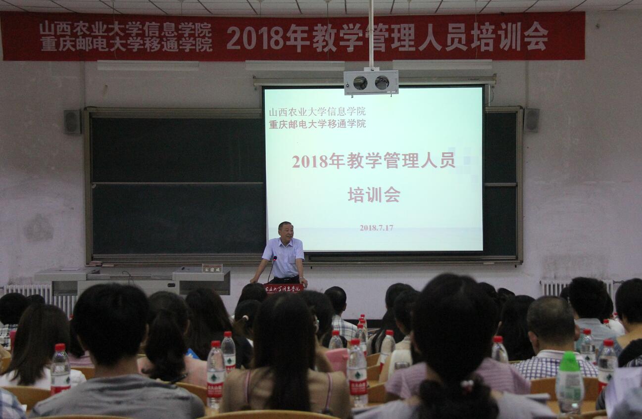 晋渝两校2018年教学管理人员培训会顺利召开