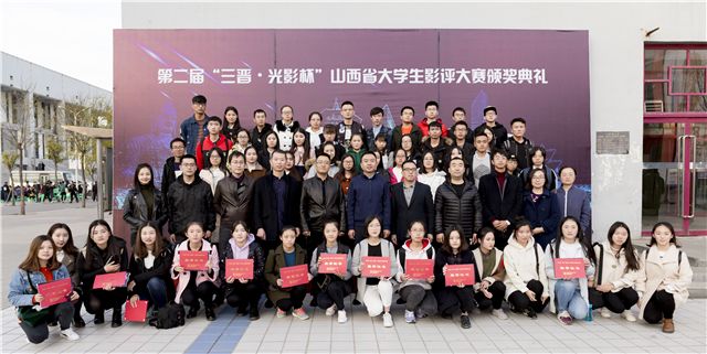 山西省大学生影评大赛颁奖典礼在我院隆重举行