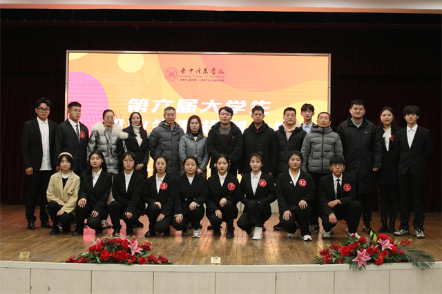立足审视现在 匠心创造未来——我校举办第六届大学生职业规划大赛