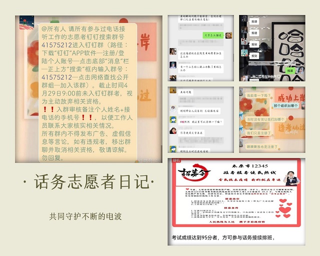 一条热线撑起“心”的天空——经济与管理学院青年志愿者积极参与太原市12345市政热线服务工作