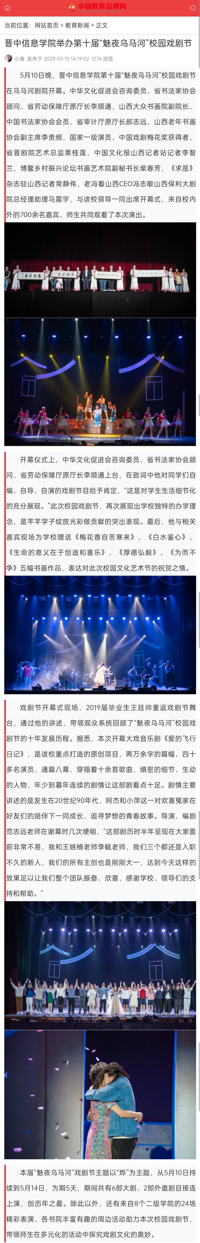 【中国教育品牌网】晋中信息学院举办第十届“魅夜乌马河”校园戏剧节