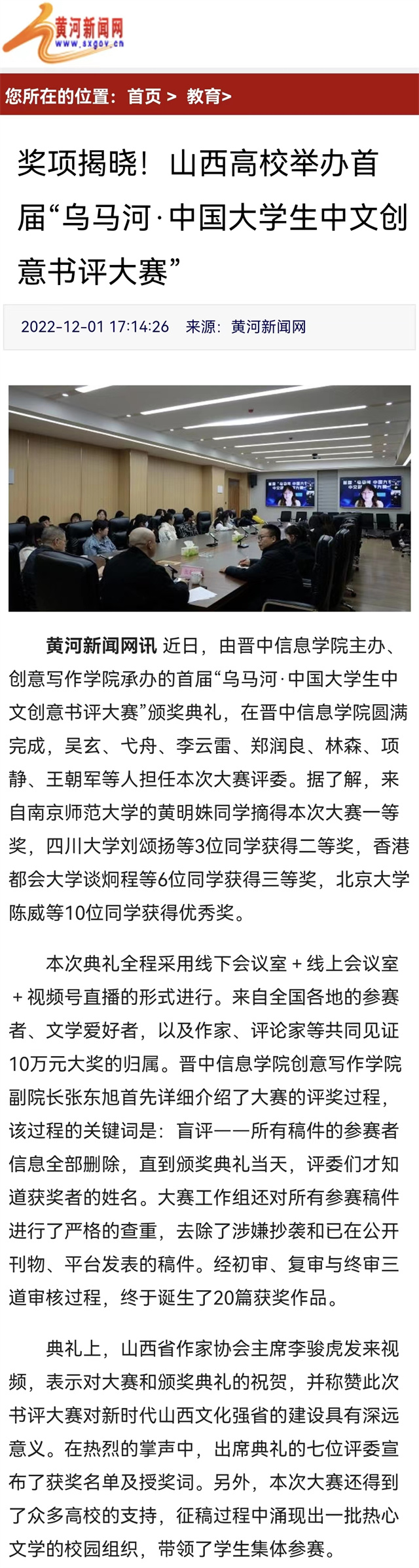 【黄河新闻网】奖项揭晓!山西高校举办首届“乌马河·中国大学生中文创意书评大赛”