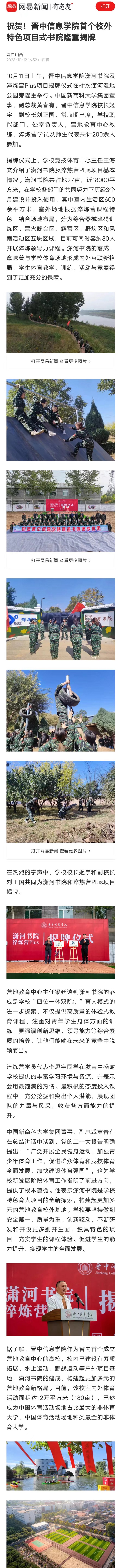 【网易新闻】祝贺！晋中信息学院首个校外特色项目式书院隆重揭牌