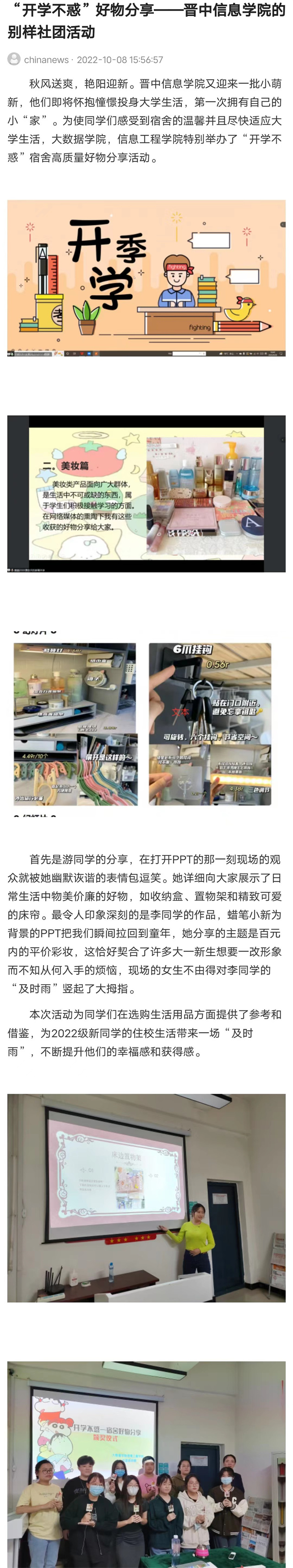 【中国教育品牌网】“开学不惑”好物分享——晋中信息学院的别样社团活动