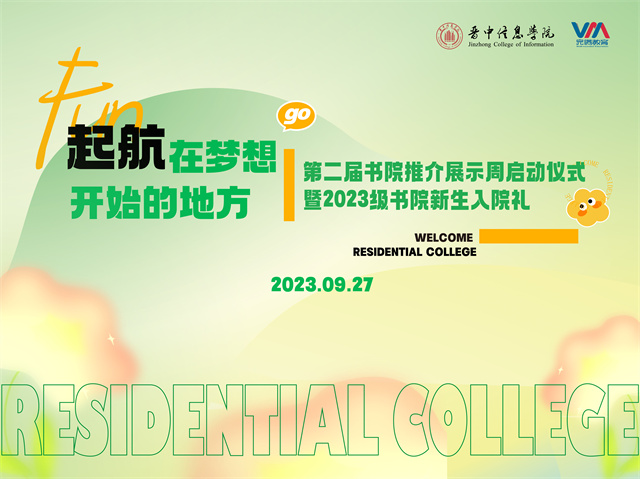 戴院徽 吹蜡烛 放河灯 书院味十足的第二届书院推介周系列活动喜迎“双节”