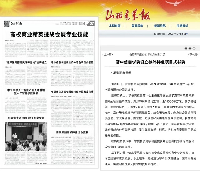 【山西青年报】晋中信息学院设立校外特色项目式书院